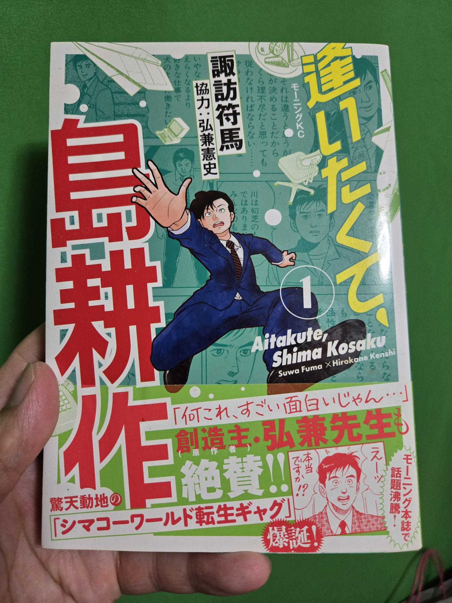 弘兼憲史『島耕作シリーズ』公式 (@40shimakosaku) / X
