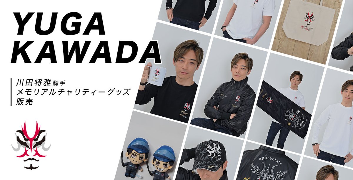 重大告知】 明日4/24(木)17:00より、#川田将雅 騎手のチャリティー