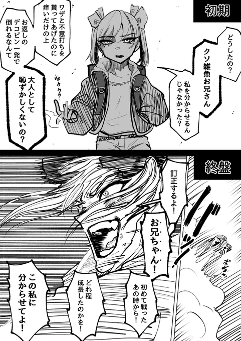 ラスボス兼ライバル系メスガキ

【開戦編】 