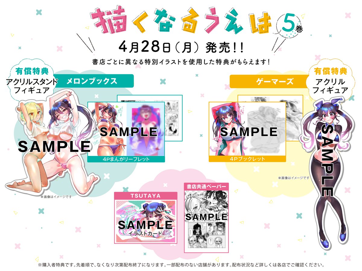 本】TSUTAYA限定特典／ 『描くなるうえは 5巻』 4月28日(月)発売✨ お