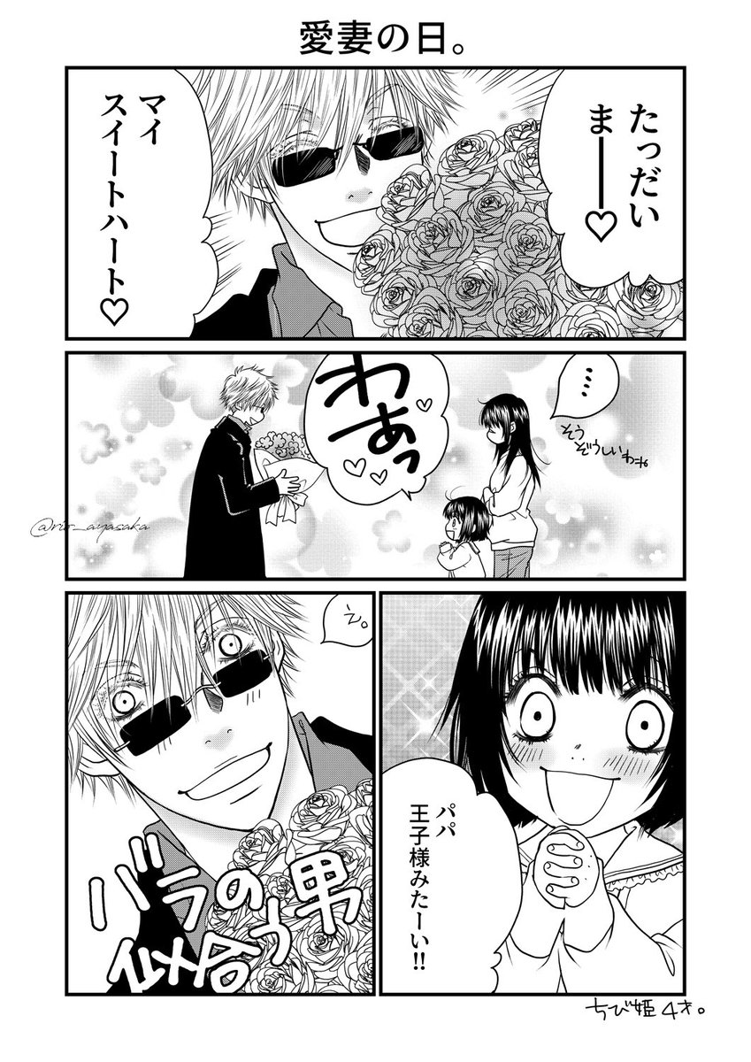 よい夫婦の日じゃなくて愛妻の日に描いたのだけど…。
五歌ファミリー。
#五歌 
