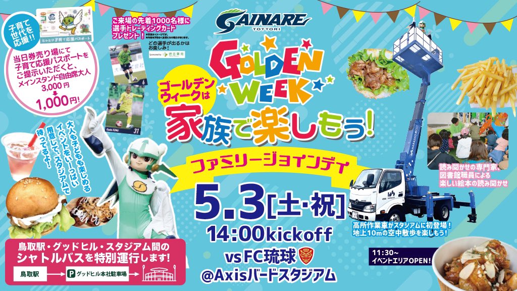 ガイナーレ鳥取 (@gainareofficial) / X ガイナーレ鳥取 (@gainareofficial) / X