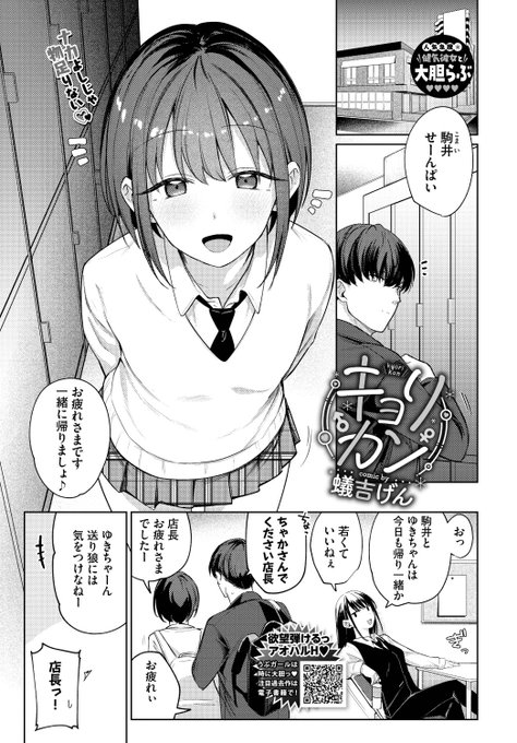 ✨本日のおすすめ✨
蟻吉げん先生
《キョリカン》
COMIC BAVEL 2025.06

バイト先の後輩と💞
無防備なユキちゃんに色気を
出しそうになるけど
彼女の信頼を裏切るわけには…!

(1/2) 