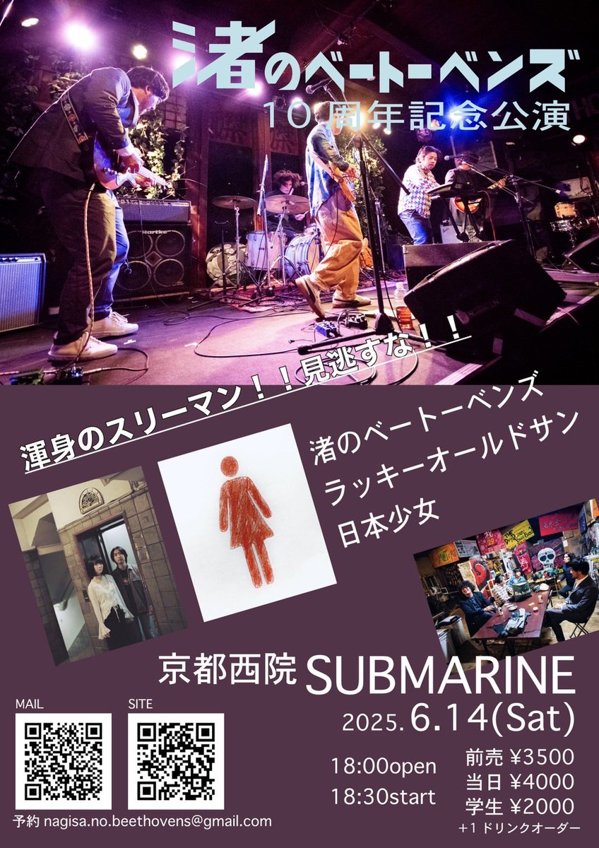渚のベートーベンズ (@nagisa_no_btvs) on Twitter photo 【渚のベートーベンズ10周年記念公演】
2025.06.14
京都西院SUBMARINE
GUEST:
ラッキーオールドサン<a href="/luckyoldsun_tw/">ラッキーオールドサン Lucky Old Sun</a>
日本少女<a href="/Nihon_Shojo/">日本少女</a>
OPEN/START=18:00/18:30
ADV/DOOR=3500/4000
学割=2000
下記アドレスから予約開始🏖
nagisa.no.beethovens@gmail.com 【渚のベートーベンズ10周年記念公演】
2025.06.14
京都西院SUBMARINE
GUEST:
ラッキーオールドサン<a href="/luckyoldsun_tw/">ラッキーオールドサン Lucky Old Sun</a>
日本少女<a href="/Nihon_Shojo/">日本少女</a>
OPEN/START=18:00/18:30
ADV/DOOR=3500/4000
学割=2000
下記アドレスから予約開始🏖
nagisa.no.beethovens@gmail.com