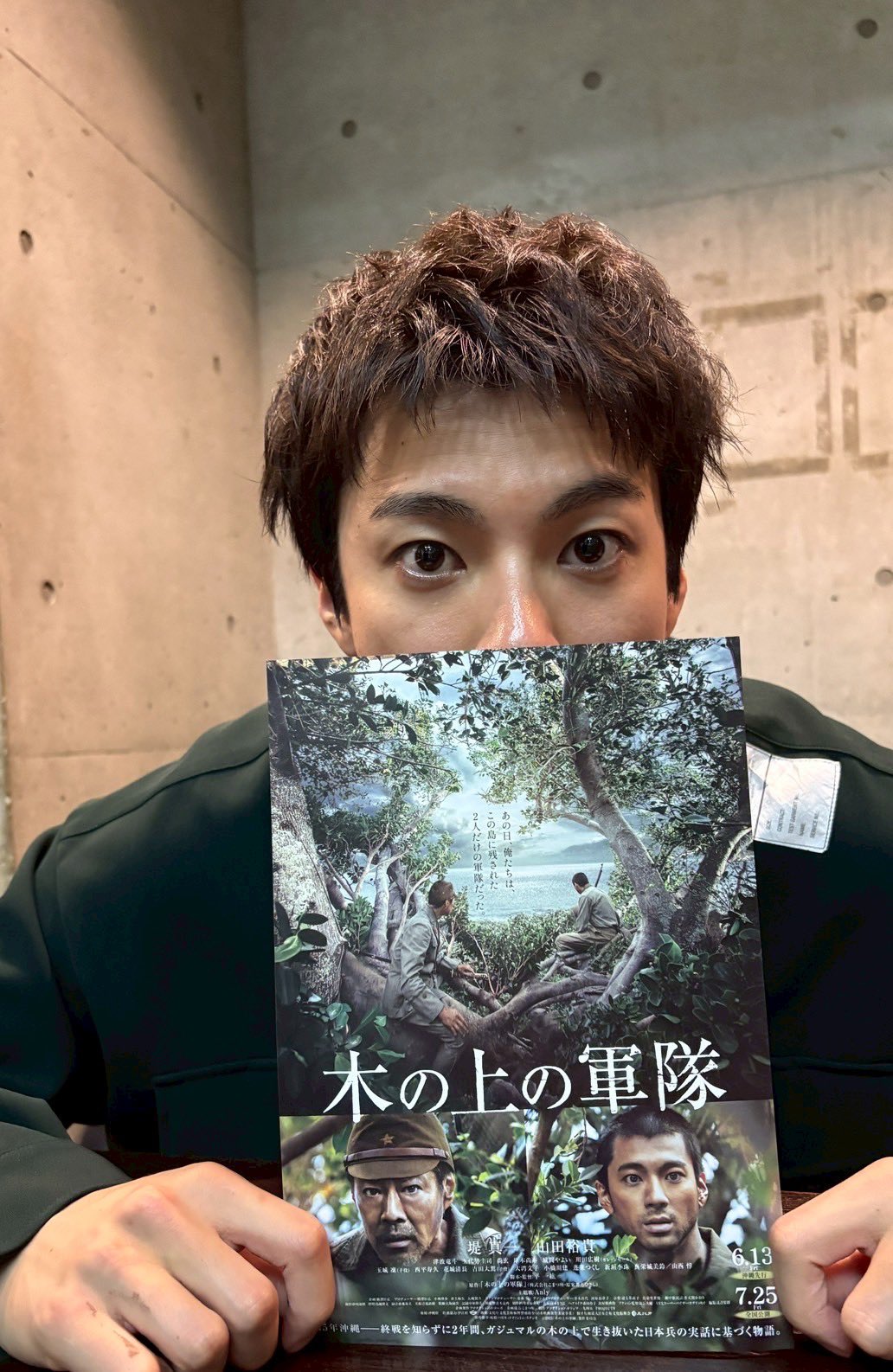 【大型配送タイプ】山田裕貴さん掲載ページ（ポスターサイズ） #5825 大型配送タイプ】山田裕貴さん掲載ページ（ポスターサイズ