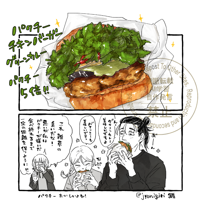 🌿🌿🌿🌿🌿🍔
バデさん絶対パクチー嫌いでしょ 