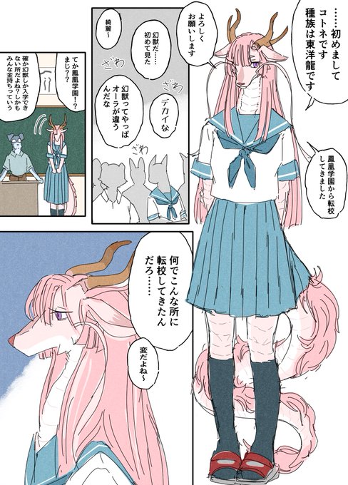 転校生のコトネさん①🐉  #創作百合 