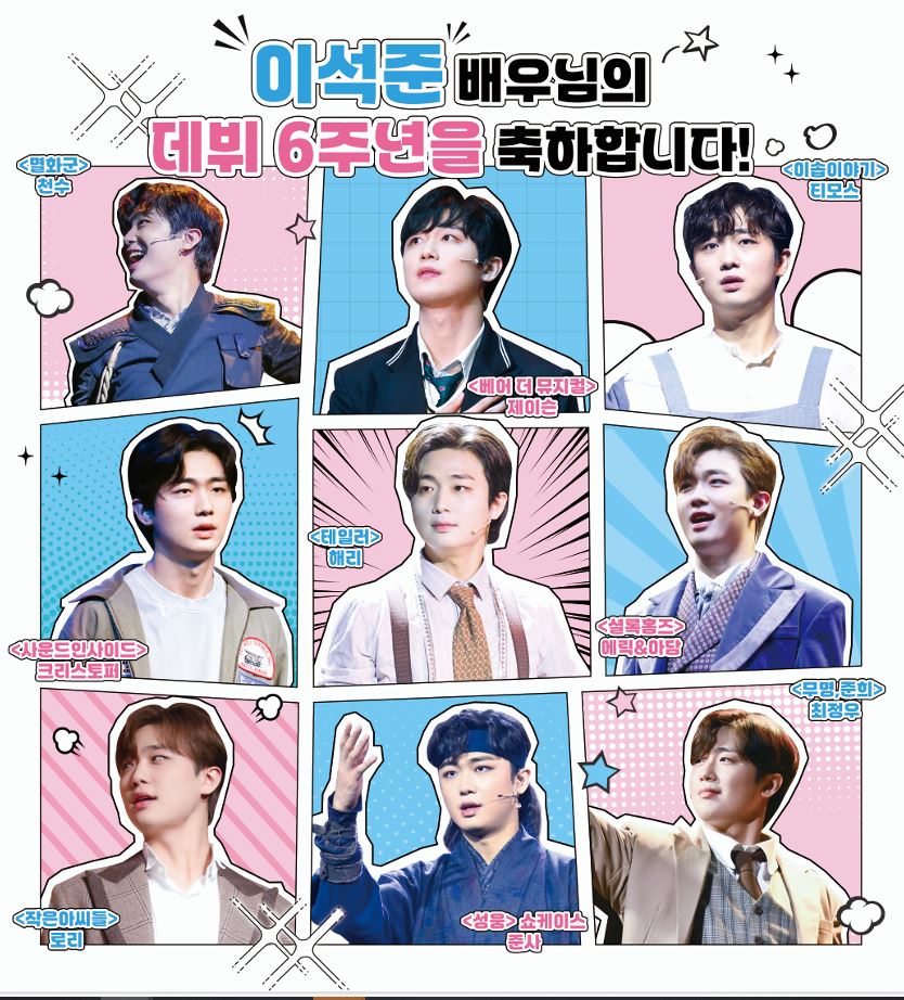 이석준 배우님의 데뷔7주년을 축하합니다 tweet media