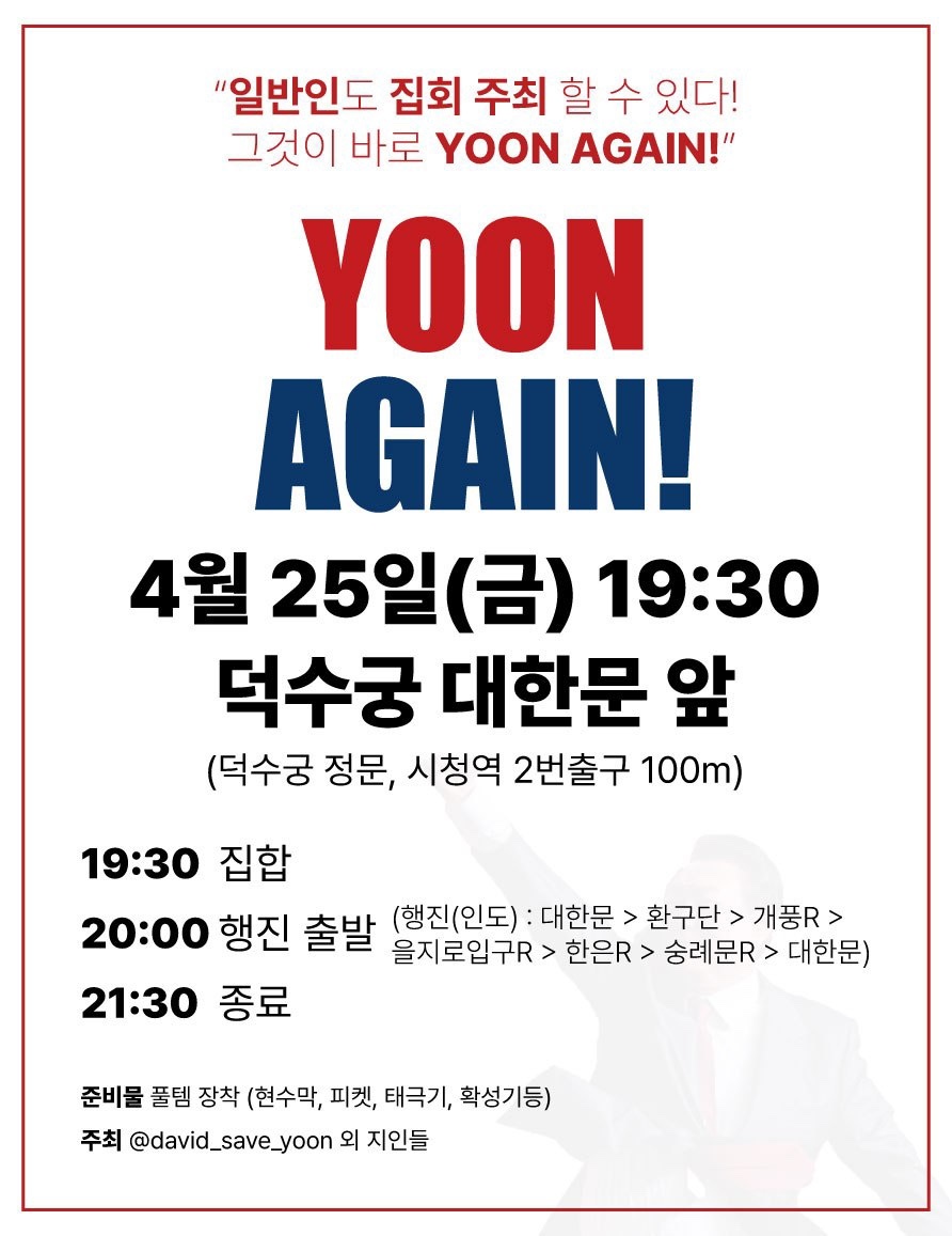 일반인이 다시 주최하는 윤어게인 행진