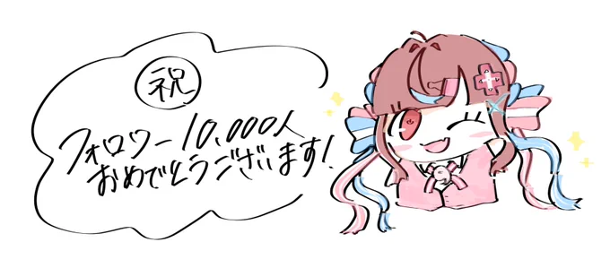 見て見て見て見て!!フォロワーちゃんたちがくれた!!!!!資料バリ少ないのにありがとうすぎますね!!!かわい〜!!好きなことやってたら見てくれる方が10000人以上になって、それを祝ってくれる方がいっぱい居るの、嬉しすぎるでしょーがっつー話!!!!好きだ、フォロワー………………… 
