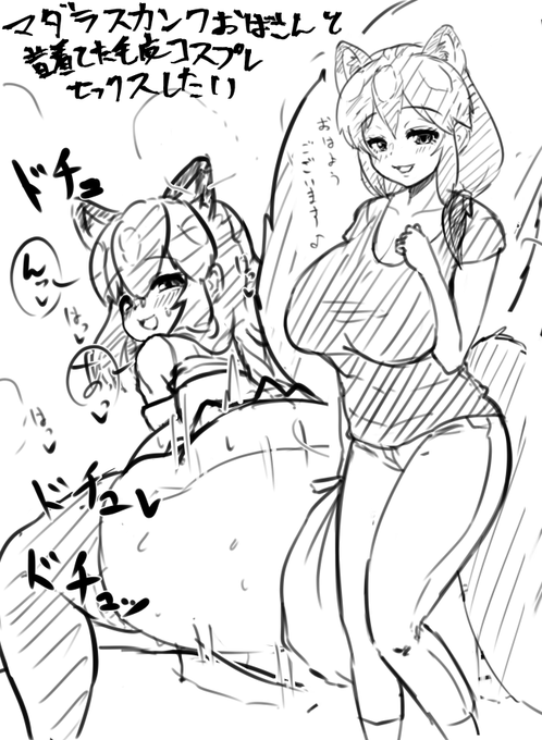 マダラスカンクおばさん 