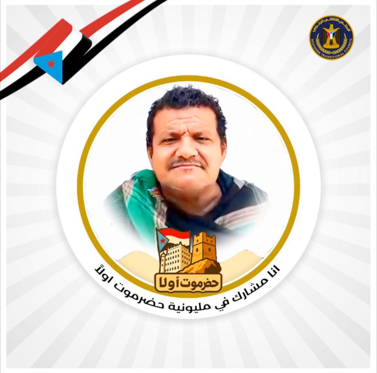 هذي الصورة هدية للمناضل الجنوبي الحضرمي جنوب باجنوب

اللي يعرفه يوصل له إياها ويسلم عليه .. يقول له اخوك هاني السعدي وكل أحرار الجنوب يسلمون عليك