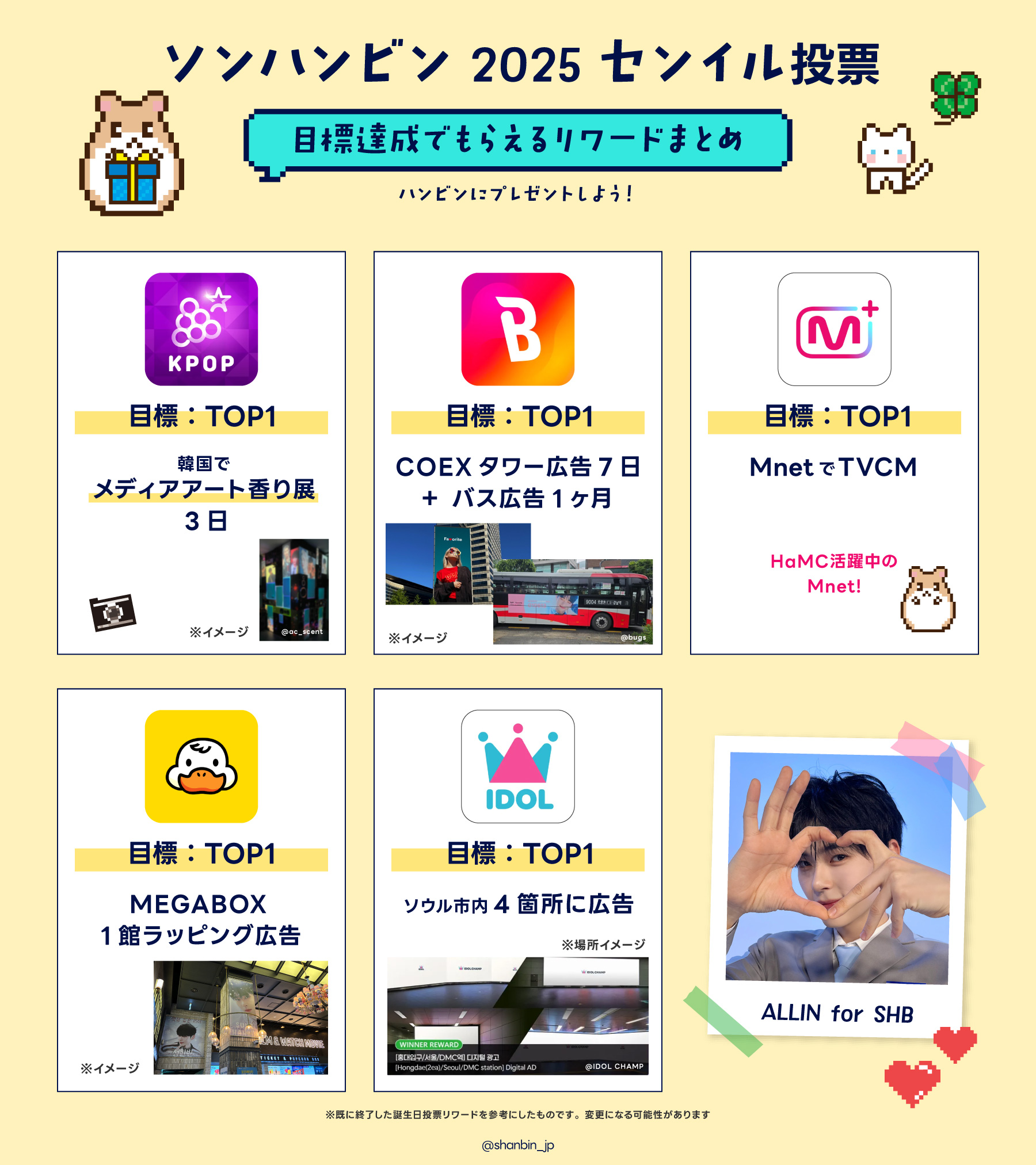 SUNGHANBIN_JP 🫘 (@shanbin_JP) / X