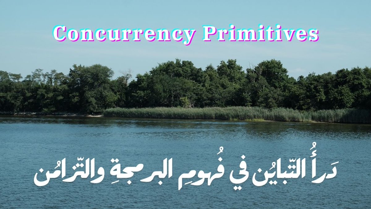 sharno3's tweet image. 🚀📷 يسعدنا أن نقدم لكم سلسلة فيديو:
دَرأُ التّبايُن في فُهومِ البرمجةِ والتّزامُن

عن أهم مفاهيم التزامن concurrency في عدة لغات برمجة .. نرجو أن تحوز إعجابكم