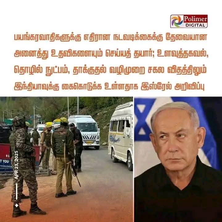 #கொம்பன் இறங்கிட்டான்!

#இஸ்ரேல் 🔥🔥🔥