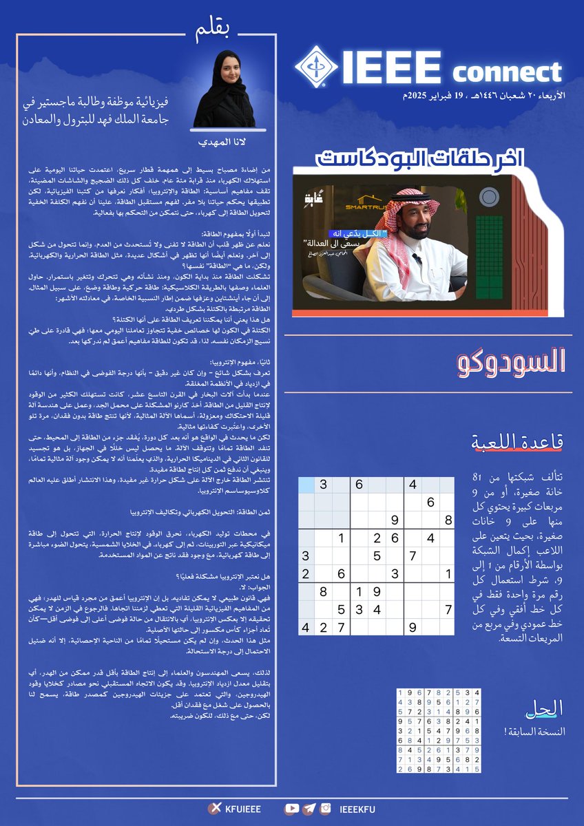 KFUIEEE's tweet photo. هل فكرت يوماً إن الطاقة التي نستهلكها ممكن نعيد تدويرها؟!🤔🔄
م. لينا المهيدب تشرح كيف "الاقتصاد الدائري للطاقة" ممكن يغير شكل العالم!!
#IEEE_connect https://t.co/2xVJW1HZii