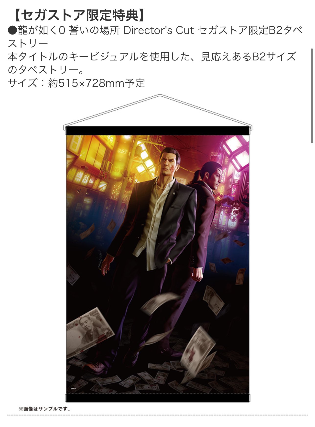 【限定品】龍が如く0 誓いの場所 Director's Cut　 タペストリー Amazon.co.jp: 龍が如く0 誓いの場所 Director's Cut -Switch2
