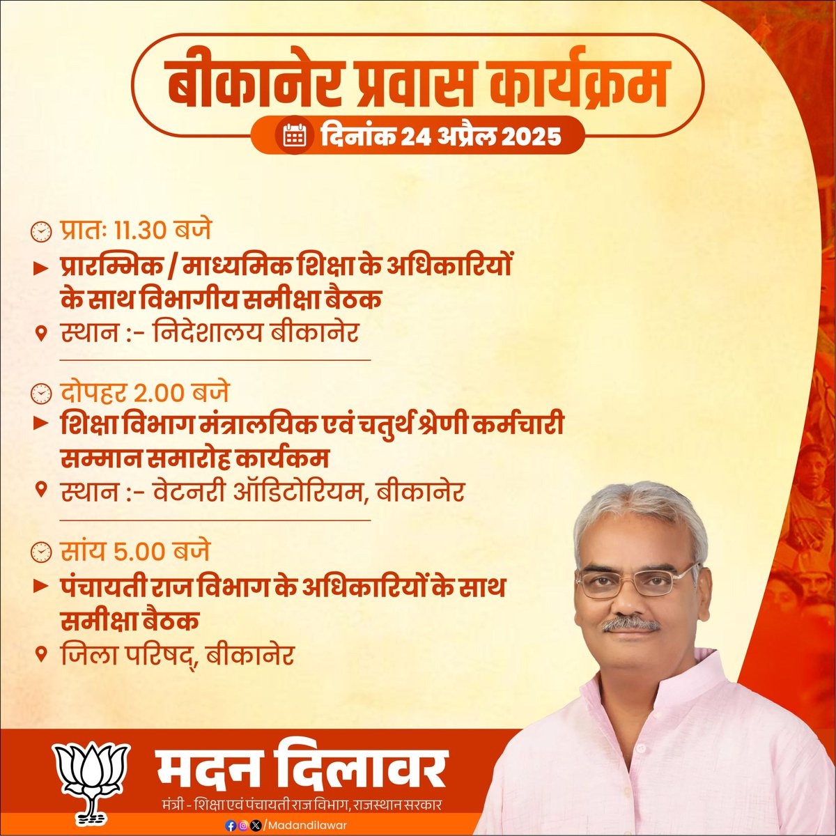प्रवास के दौरान तृतीय श्रेणी शिक्षकों की #पदोन्नति का समाधान कीजिए महोदय।

जुलाई 2022 के पूर्व निदेशक के विवादास्पद आदेश को वापस लेकर तृतीय श्रेणी शिक्षकों की #डीपीसी कर दीजिए।

#तृतीय_श्रेणी_शिक्षकों_की_पदोन्नति_करो 

<a href="/rajeduofficial/">Dept of Education, Rajasthan</a> 
<a href="/RajGovOfficial/">Government of Rajasthan</a> 
<a href="/DrRanjeetMeena/">Dr.Ranjeet Meena</a> 
<a href="/RajCMO/">CMO Rajasthan</a>