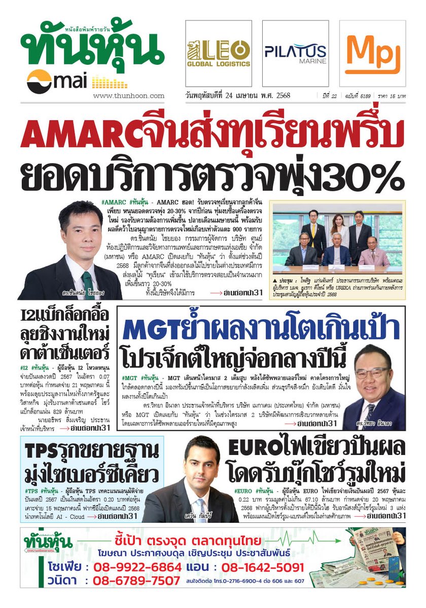 thunhoon1's tweet photo. อ่านข่าวฉบับเต็ม ได้ก่อนใคร
สมัครสมาชิก นสพ.ทันหุ้นออนไลน์ ได้ที่ https://t.co/Idzhl11YWl
หรือ โทร 0-2716-6900-4 ต่อ 604 , 608
#Thunhoon #ทันหุ้น #ทันหุ้นออนไลน์ #AMARC #MGT #EURO #TPS #I2 https://t.co/gxXAIynYi0