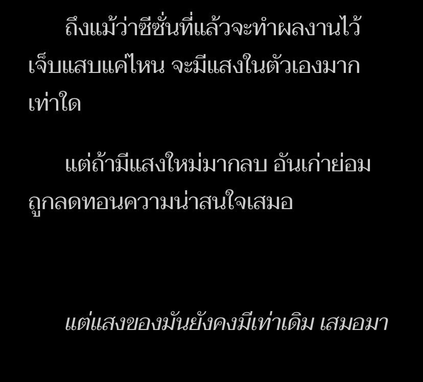 MattanangM's tweet photo. มาแว้วว เราขอยกตอนที่ 39 ประโยคนี้ทำให้เตือนเราว่า ในวันเข้ามีคนเก่งหรือดีกว่าเรา เด่นกว่าเรา จนทำให้เราสงสัยว่าเราไม่เก่งหรือเปล่าหรือเราดีไม่พอ แ��่จริงๆแล้ว "แสงเราไม่ได้หายไปไหนเลย ถึงเราจะไม่สว่างเท่าคนอื่นๆ แต่เรายังมีที่เราเสมอ" เชื่อในตัวเองเข้าไว้  #bestplayerซาอัต https://t.co/OfLME6wUVV