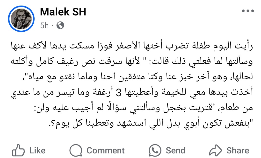 بنفعش تكون أبوي بدل اللي استشهد وتعطينا كل يوم؟