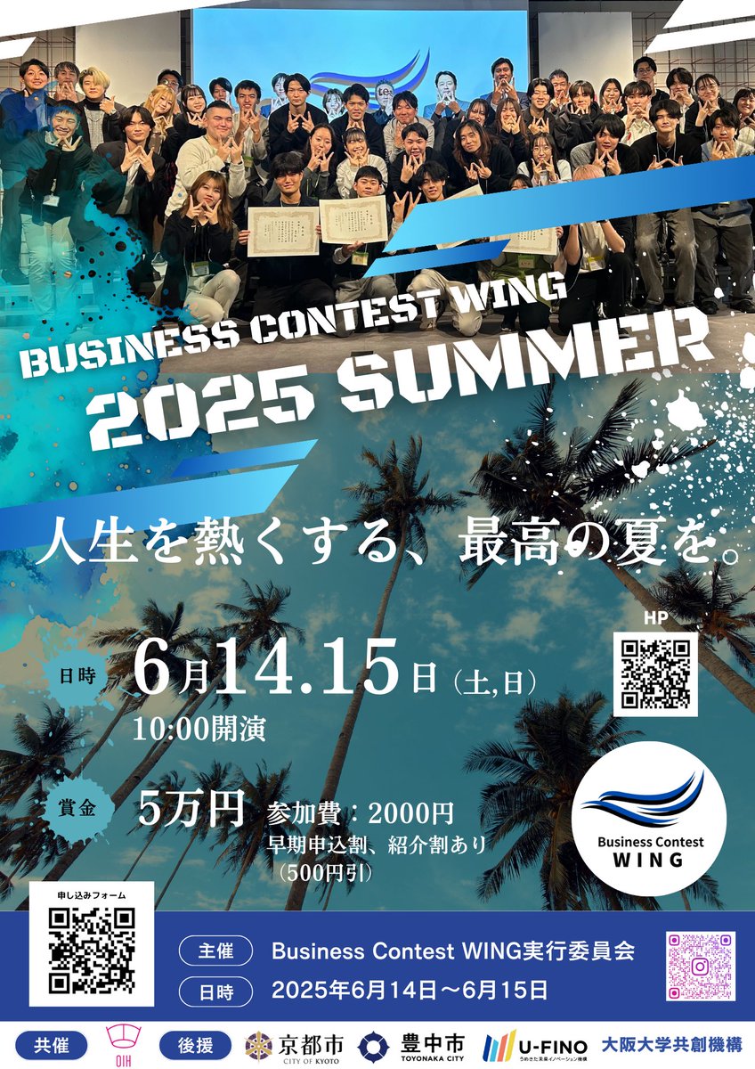 noitaro_dayo's tweet photo. 【アナウンス📢】

6/14-15ビジコンします❤️‍🔥
大学生のビジネス初心者でも参加できるビジコンです👀
#IVS2025、#SusHiTechTokyo2025 などでスタートアップが盛り上がってる中、もっと手軽に“スタートアップ”を体感できる機会です！
場所は京都リサーチパークで確定です🌟 https://t.co/1VPeL50wJm