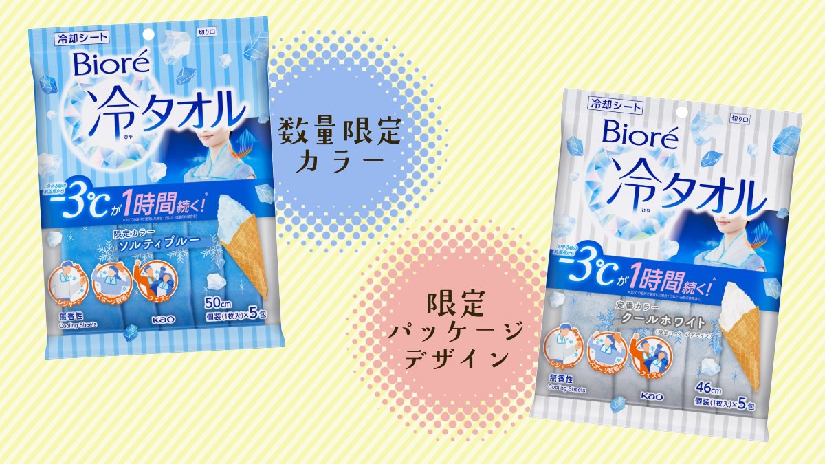 白　ホワイト　タオル　青デザインあり ほんのりブルーの冷タオル♪数量限定カラー「ソルティブルー」と、限定