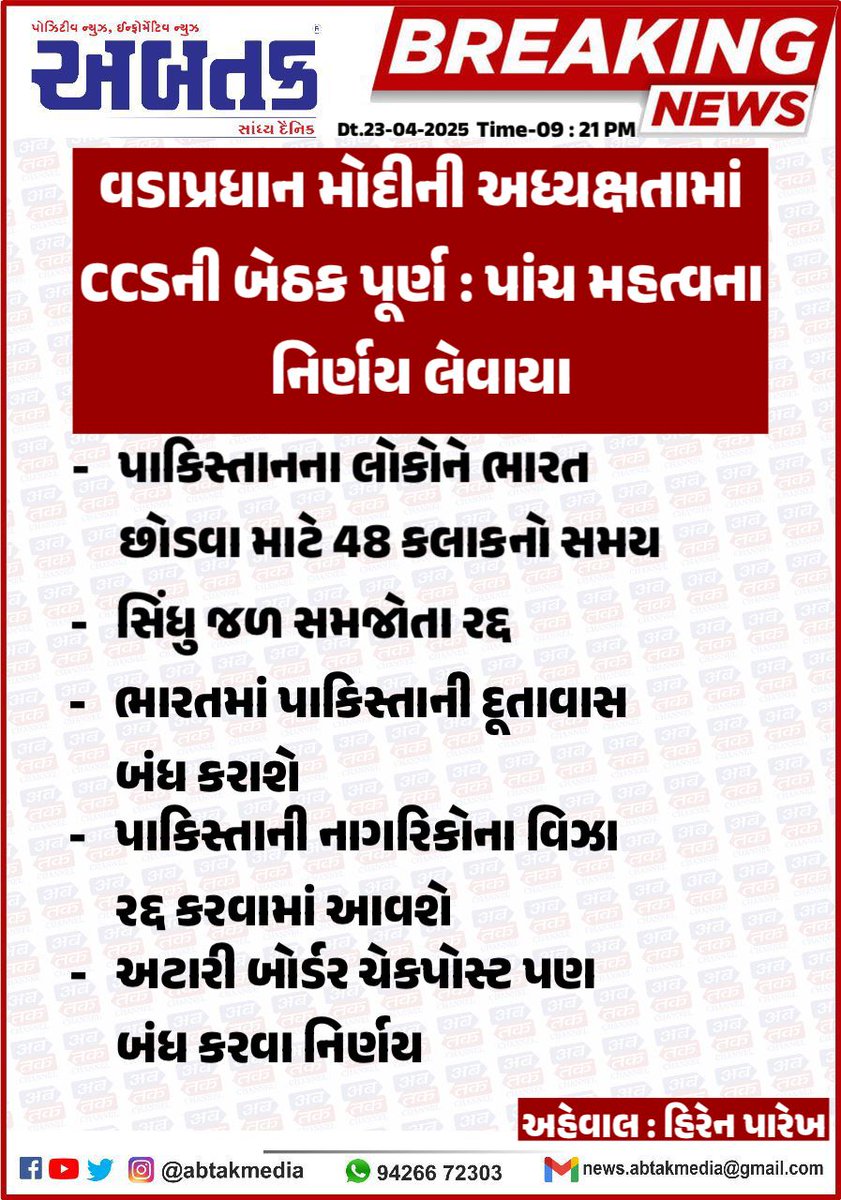abtakmediahouse's tweet image. #CSSResult #css #PMModi #Pakistan #deprem #Pahalgam #pahalgamattack #pahalgamattack #pahalgamattack