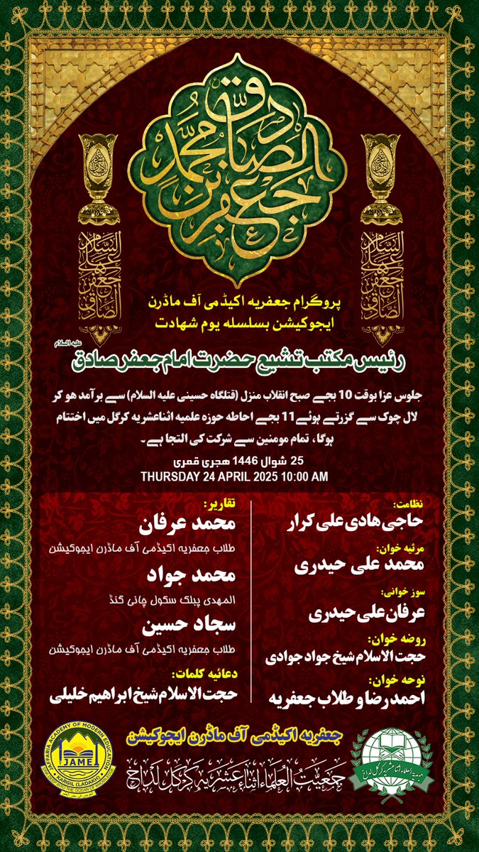 As we mourn the Shahadat of Imam Jafar Sadiq (AS), a beacon of knowledge and guidance. Let's gather in solidarity. Juloos-e-Aza procession begins from Inqalab Manzil at 10 AM, via Lal Chowk, and concludes at Ahata Huza Elmia Asna Asharia Kargil. #ImamJafarSadiq #Shahadat #Mourns