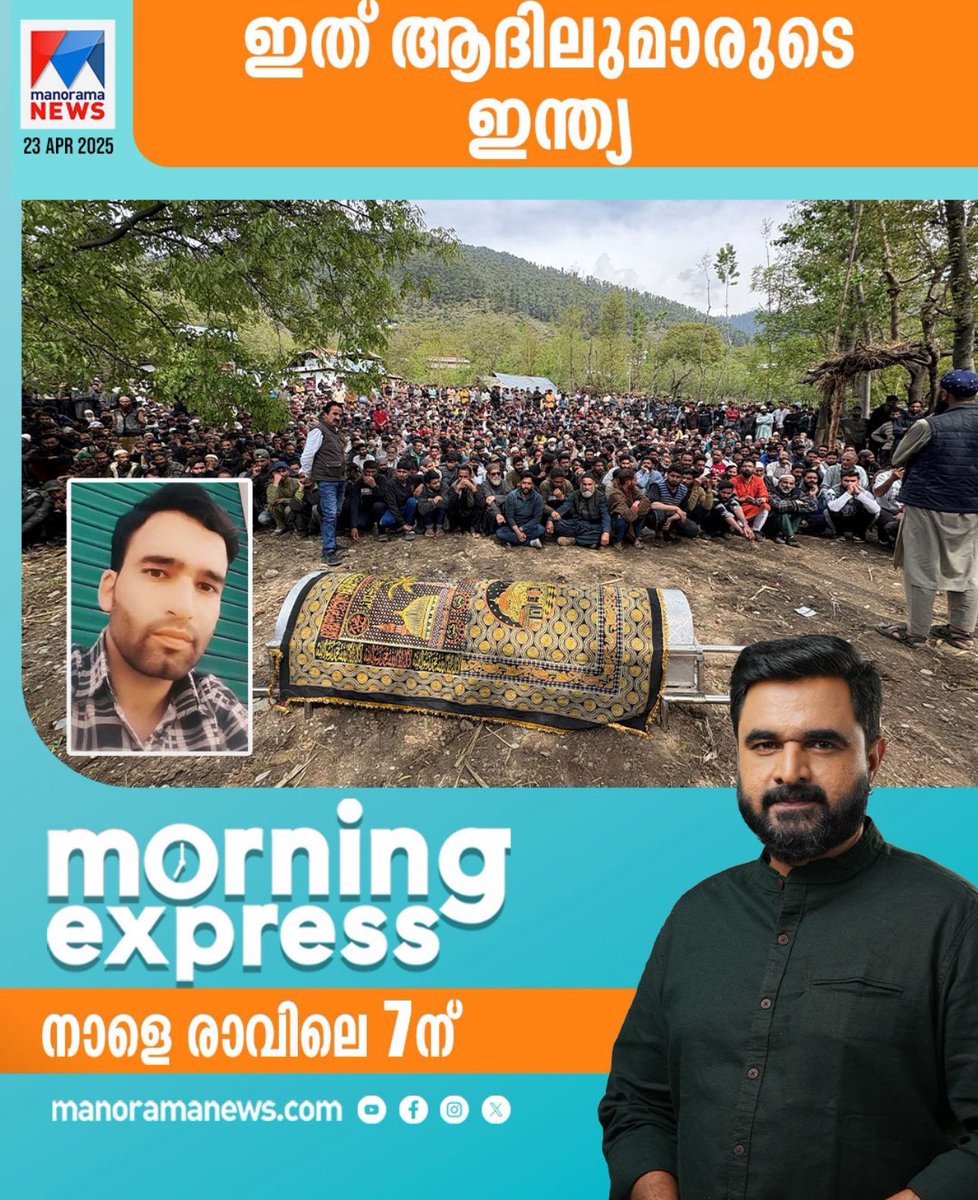 നറേറ്റിവ് വാർ തുടങ്ങി..
ഗോധ്രാ തീവെപ്പിൽ മരിച്ച 58 പേരിൽ ഒരാളുടെ പേരും ആർക്കും അറിയില്ല!
പക്ഷെ ഗുജറാത്ത് കലാപത്തിൽ മരിച്ച കൗസർ ഭാനുവിന്റെ പേര് എല്ലാവർക്കും അറിയാം.
പഹൽഗാം ആക്രമണത്തിൽ മരിച്ച 27 പേരുടെ പേര് ചരിത്രത്തിലുണ്ടാവില്ല,കുതിരക്കാരൻ ആദിലിന്റെ പേര് ചരിത്രത്തിൽ ഇടം പിടിക്കും!