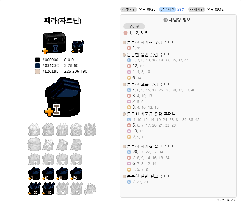 페라 리블 진남색