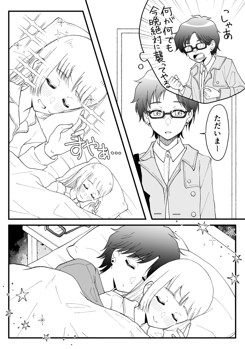 戦意喪失
#創作百合 #スイもアマいも 