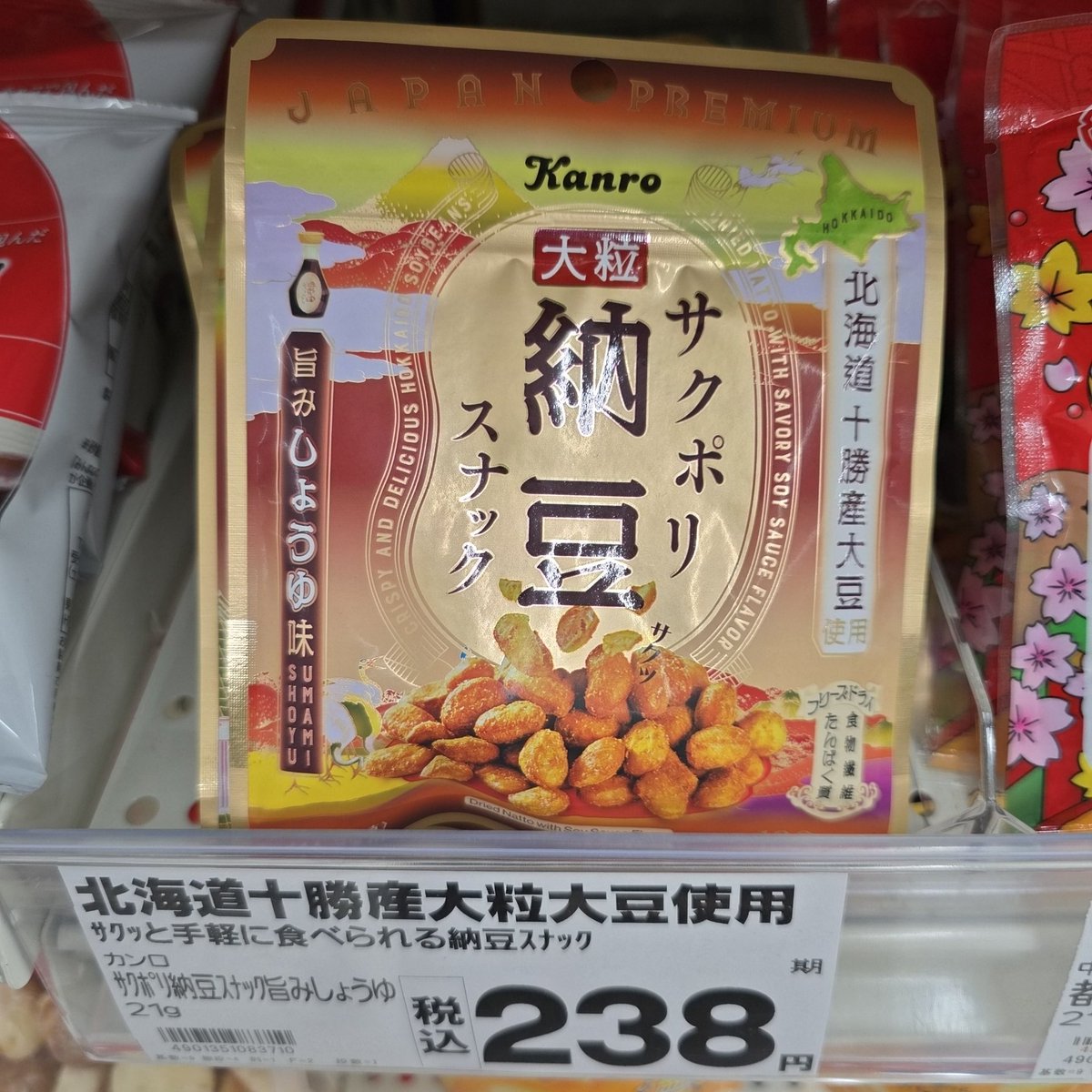 ドラッグストアに普通に売ってた🫘🦫