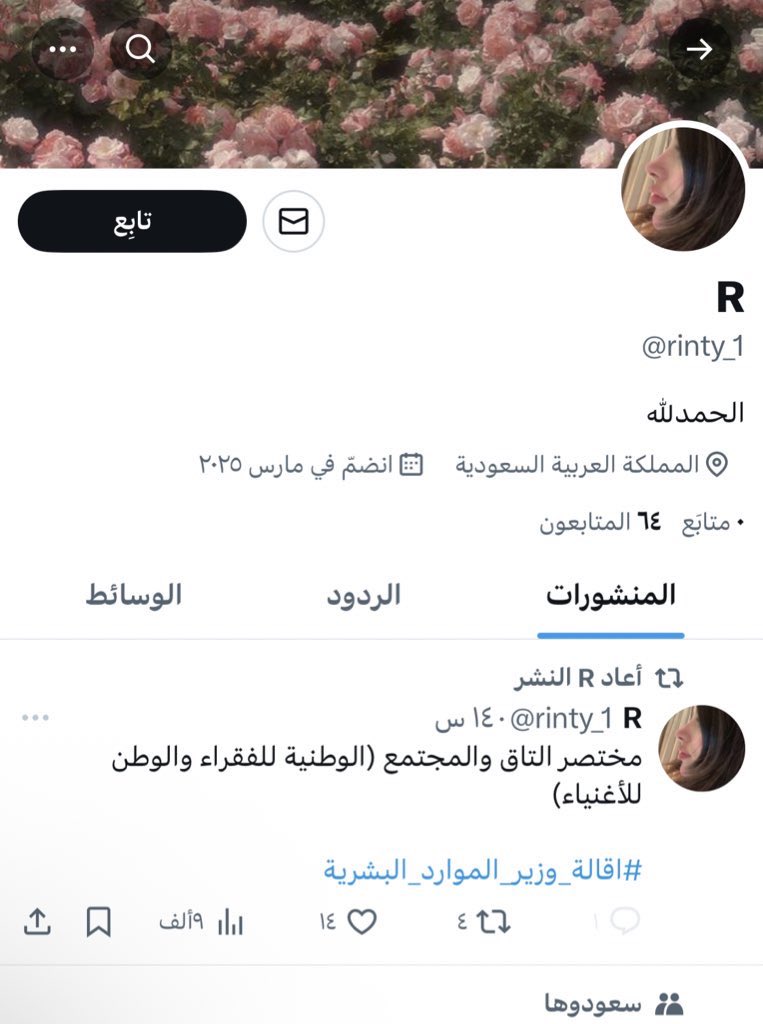 الحساب انضم بمارس 2025!!
معليش بهالحسابات تعرف من خلف هالحمله 👌
#سلمان_بن_حثلين_يمثلني