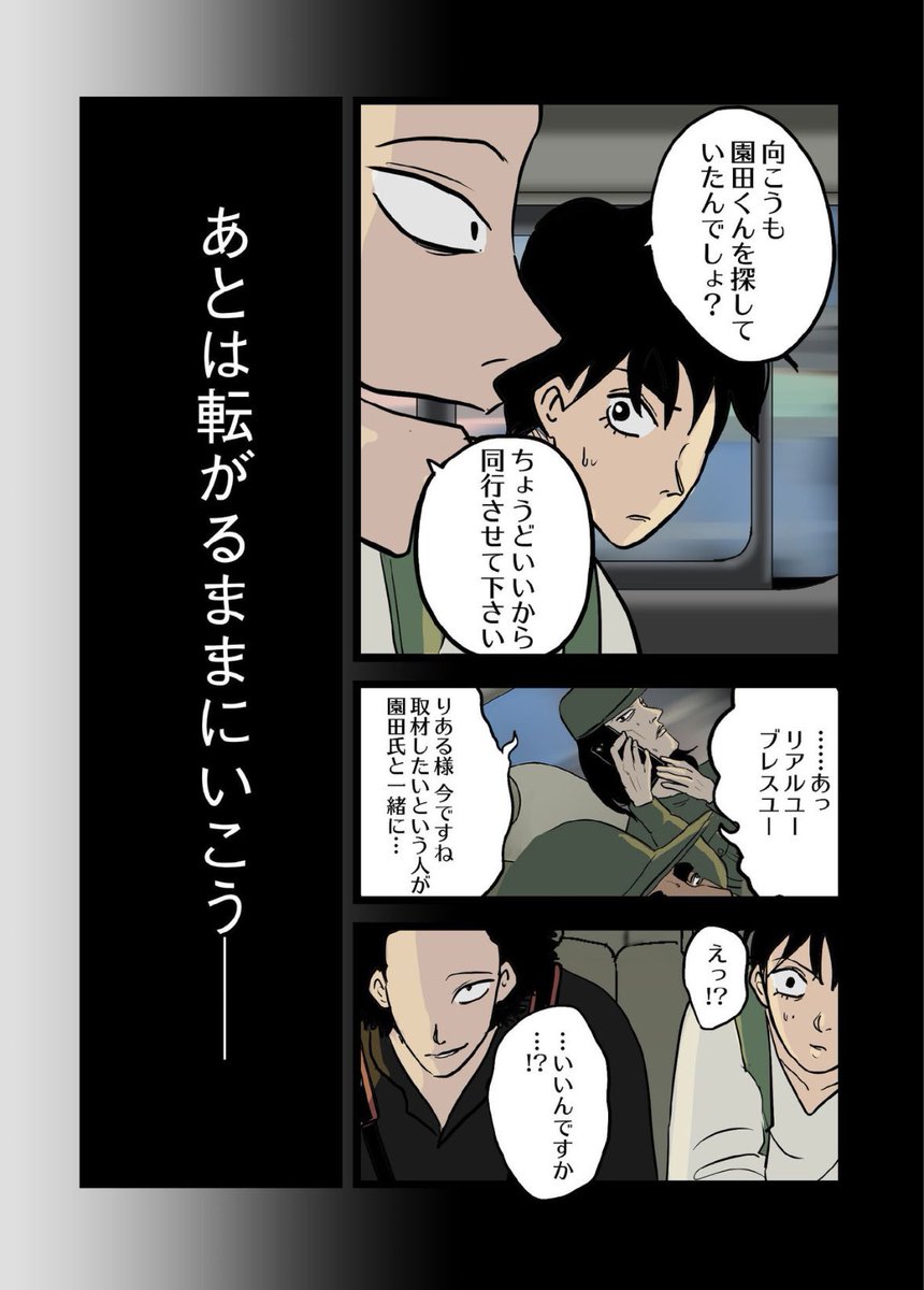 【崖っぷちシリーズ01】カルト宗教に突撃したら虎🐯出てきた件  1/5 