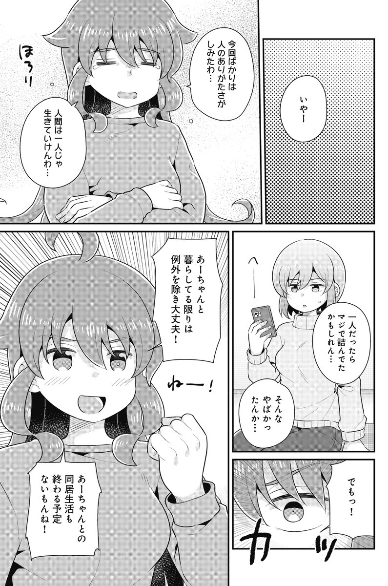 【きららフォワード6月号】
あらたまい先生
『え?結婚って3次元でもできるんですか?』(取材協力:とら婚)
風邪で寝込んでから、人と暮らすありがたみを知ったヒカリ。
しかし容赦ない現実が襲いかかる……。