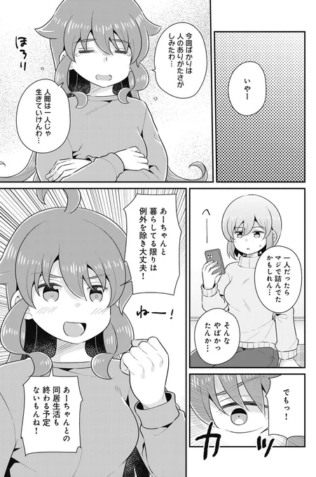 【きららフォワード6月号】
あらたまい先生
『え?結婚って3次元でもできるんですか?』(取材協力:とら婚)

風邪で寝込んでから、人と暮らすありがたみを知ったヒカリ。
しかし容赦ない現実が襲いかかる……。 