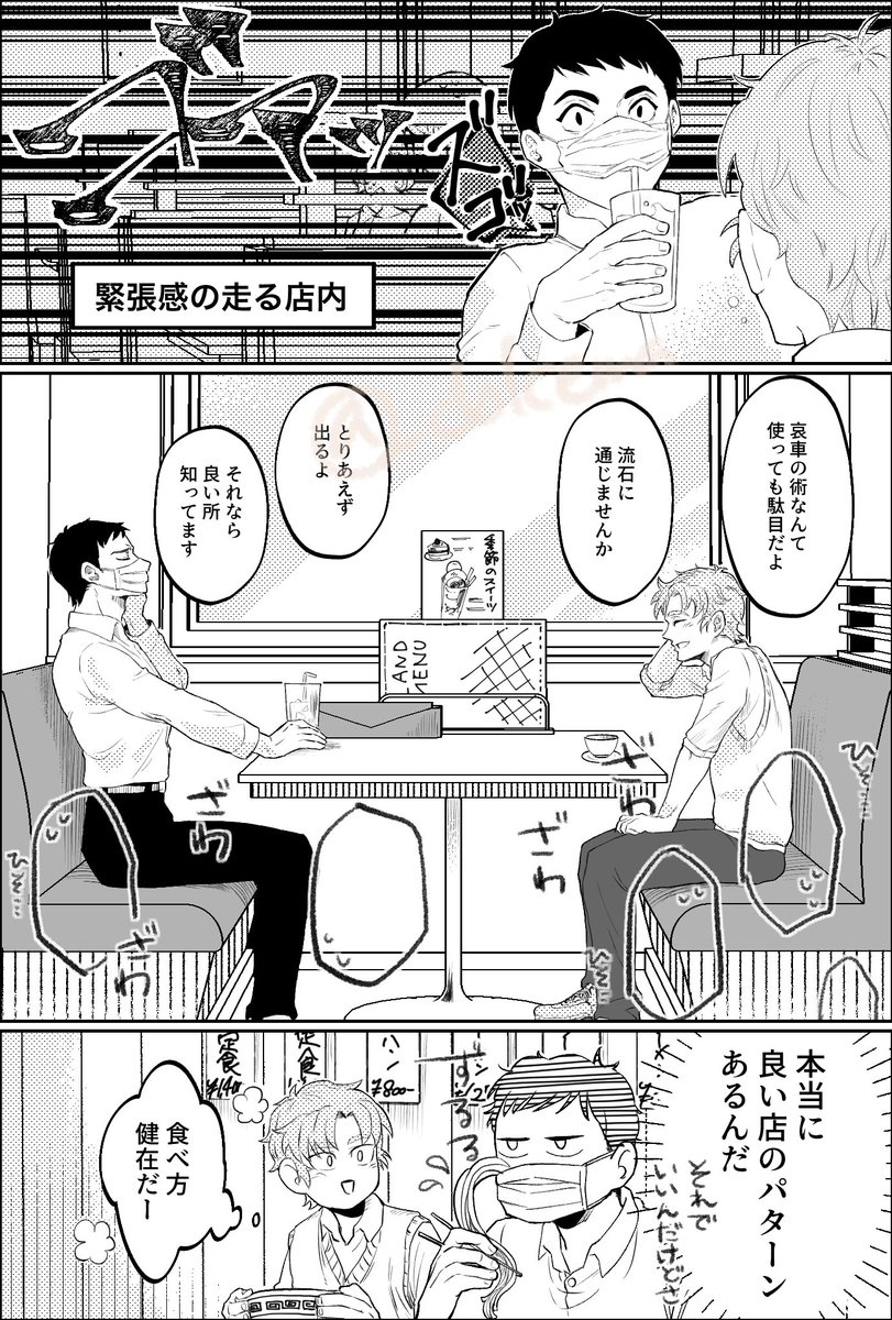 現パロ雑伊(+おまけ)
この為にファミレスの3D持ってたんだなって 