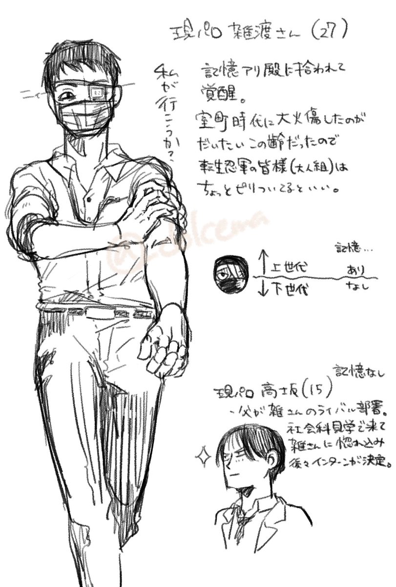 現パロ雑伊(+おまけ)
この為にファミレスの3D持ってたんだなって 