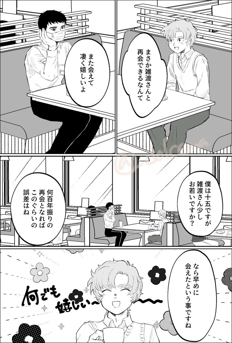 現パロ雑伊(+おまけ)
この為にファミレスの3D持ってたんだなって 