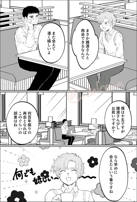 現パロ雑伊(+おまけ)
この為にファミレスの3D持ってたんだなって 
