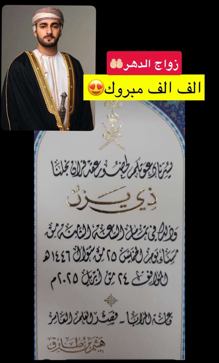 زواج مبارك وحياة سعيدة بإذن الله

#ذي_يزن_بن_هيثم
