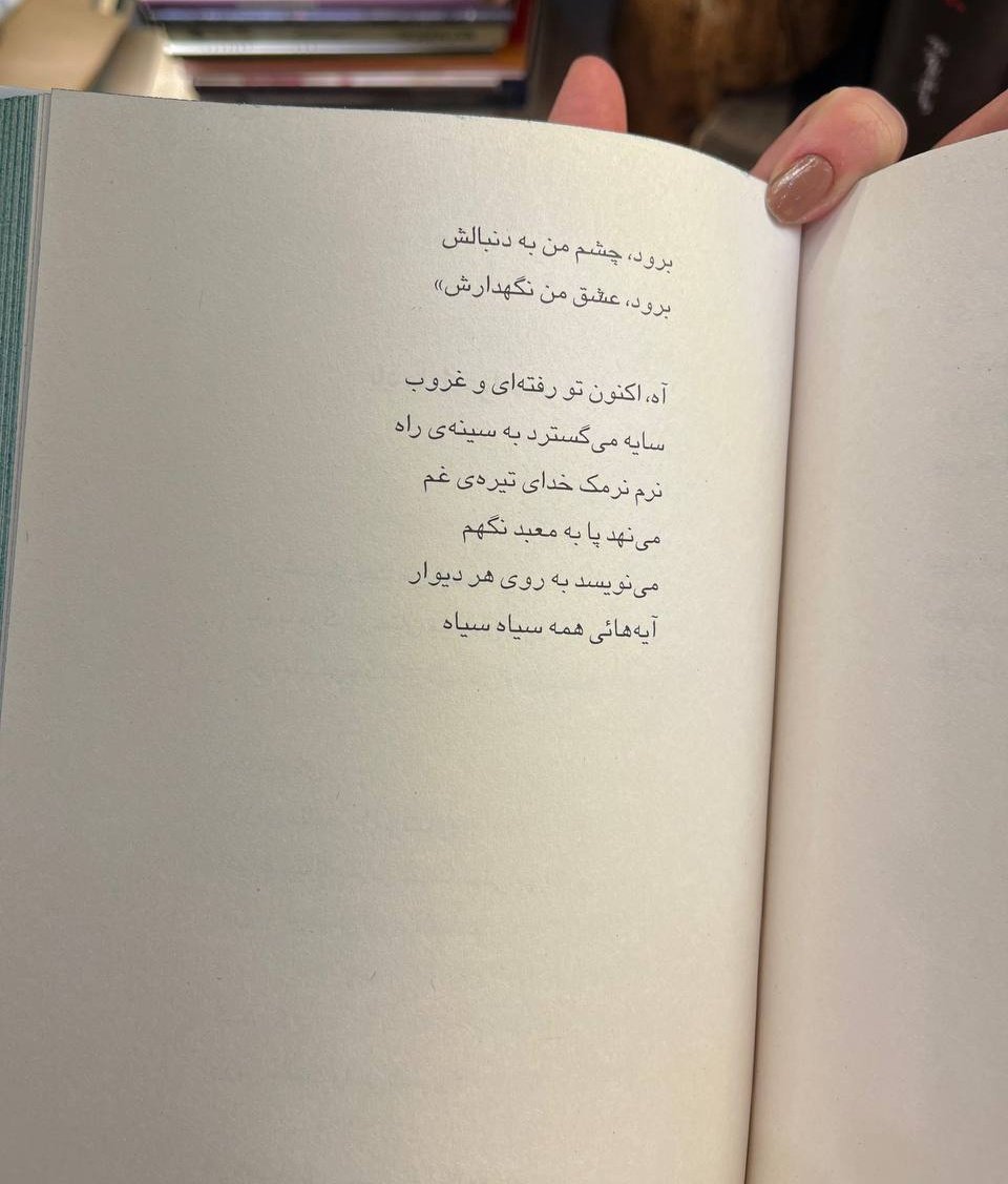 فروغ جان کمر بسته به نابودی....