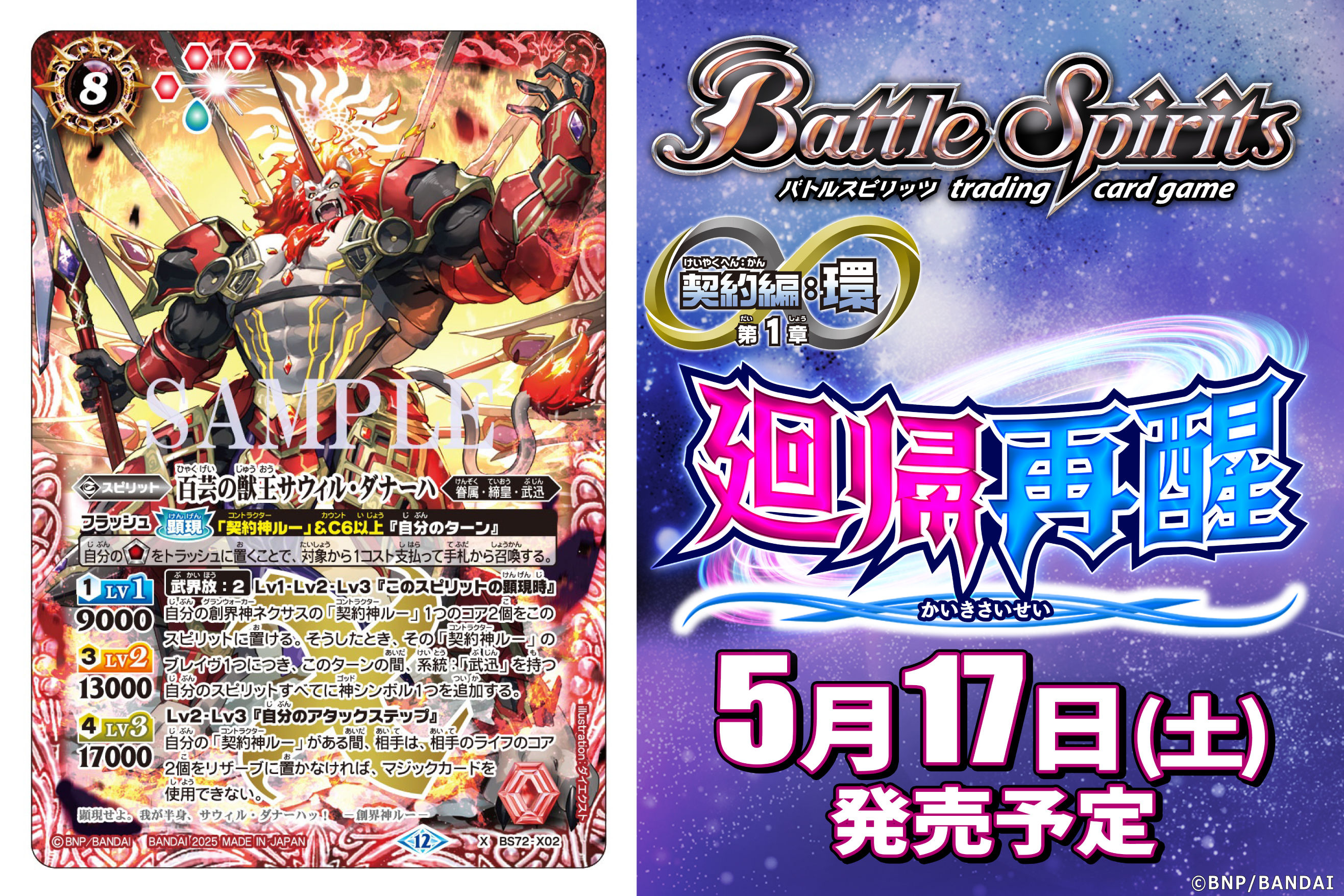 Battle Spirits バトルスピリッツ トレーディングカードゲーム