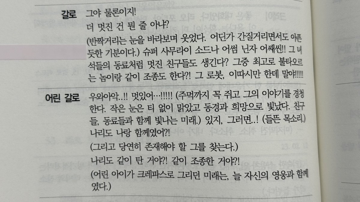 _Glencairn's tweet photo. 꼬갈이랑 갈로랑 대화하는거 좋앗다고 ㅜㅠㅠㅠㅠㅠ
너의 미래가 이만큼이나 반짝인단다 해주는 것도 좋고 그렇다고 아주 속이지도 않고 너는 멋진 남자가 될거라고 해주는 것도 좋다 너도 멋진 남자가 됐다 https://t.co/45329P5fW7
