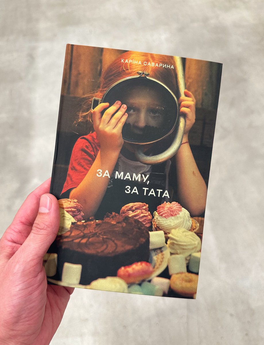 «За маму, за тата» - перша в Україні книга про розлади розлади харчової поведінки міцно зайняла позиції в топі продажів Сенсу. 

Історія, що часто повертатиме в дитинство, де ти не хочеш доїдати суп, ховаєш обгортки від цукерок, чи тебе годують з ложечки.

Не про їжу.