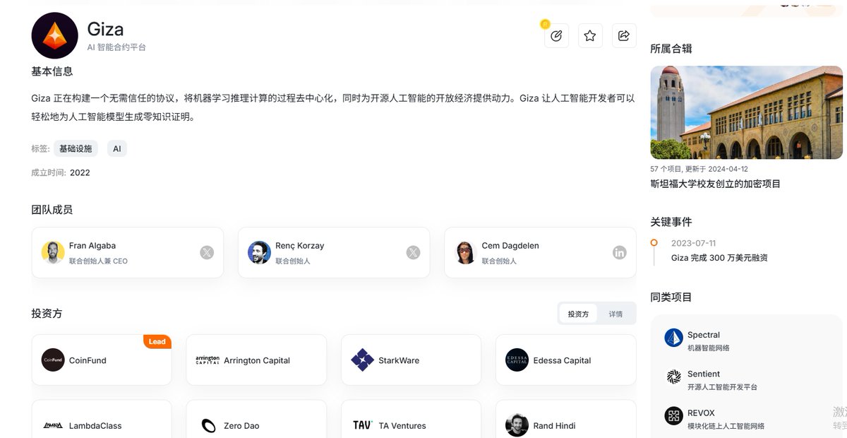 将AI 的力量带入 DeFi <a href="/gizatechxyz/">Giza</a> 
他的智能合约可以在链上运行真实的人工智能模型：完全透明、可验证且不可阻挡。这意味着更智能的收益策略和更好的风险管理。通过支持Giza的协议增加流动性，您不仅可以获得收益，还可以支持未来人工智能驱动的DeFi。除了之前的融资，刚又募集了 150 万美元社区资金