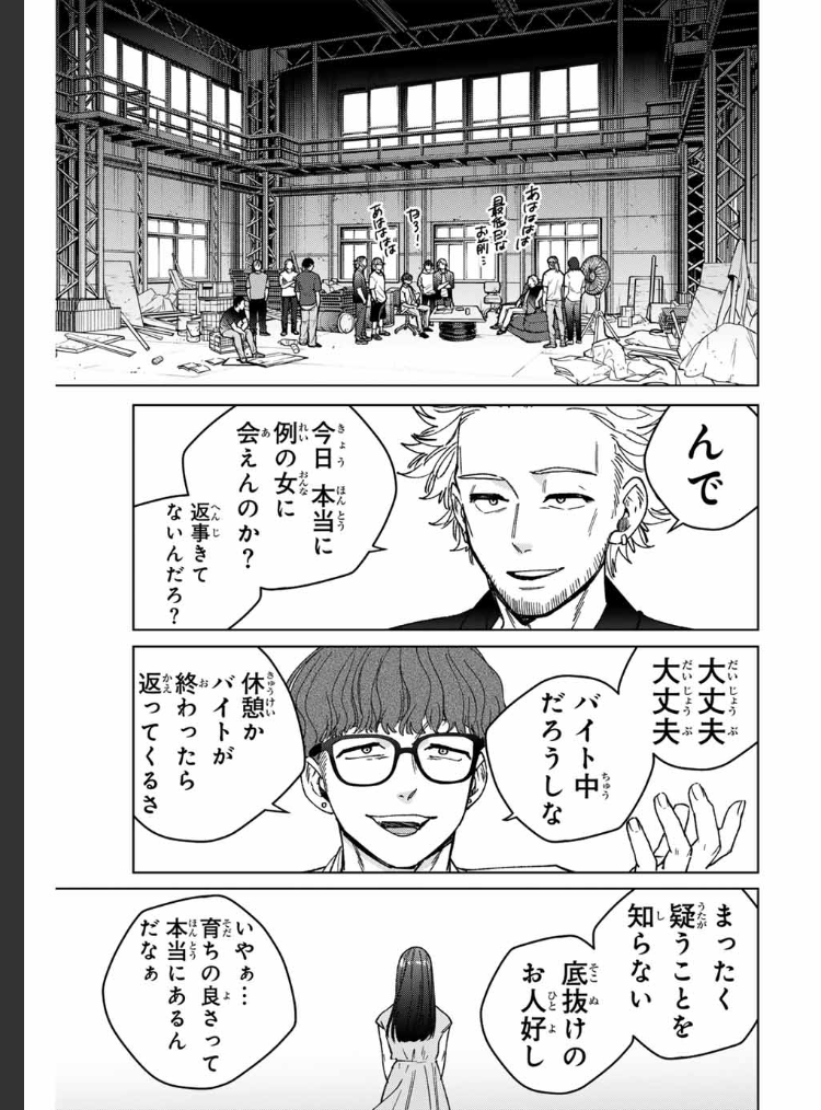 WIND BREAKER 【第百七十六話】 大切な人 無料配信始まっております