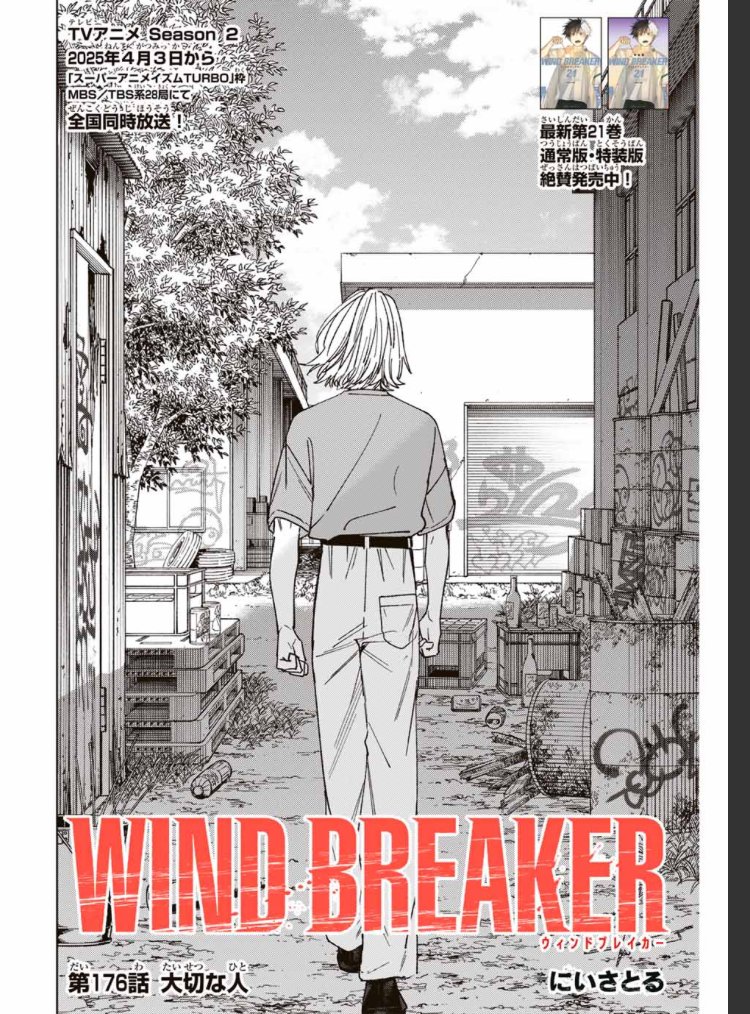 にいさとる「WIND BREAKER 」連載中 (@nii_satoru) / X