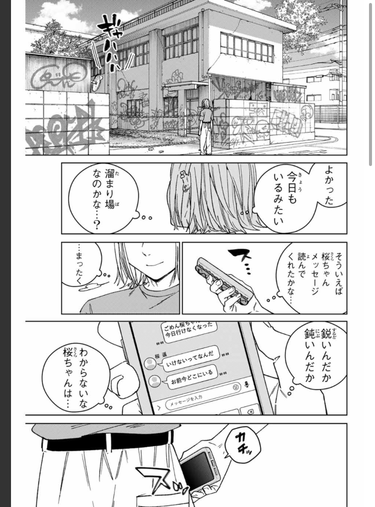 WIND BREAKER 【第百七十六話】 大切な人 無料配信始まっております